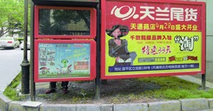 北京市区广告
