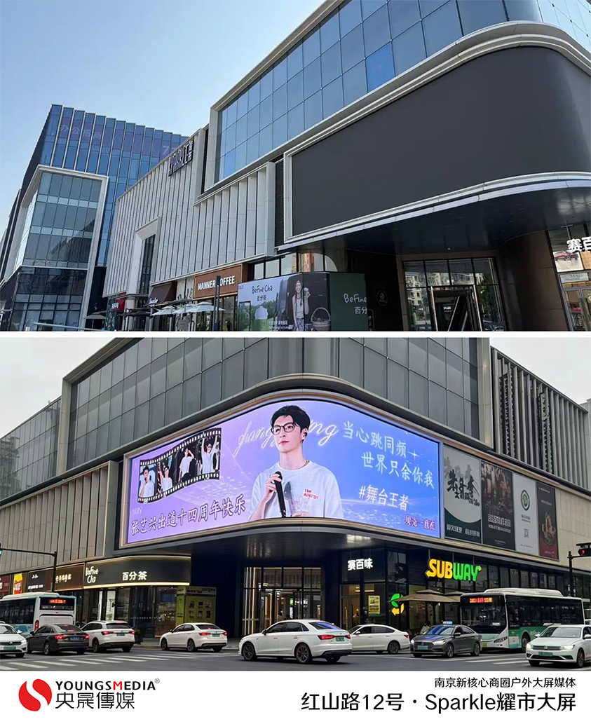 南京红山路Sparkle耀市户外大屏推荐 南京红山路Sparkle耀市户外大屏推荐